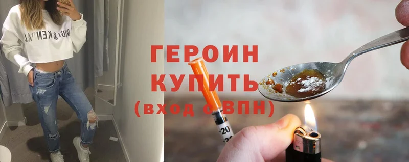 ГЕРОИН Heroin  Горнозаводск 